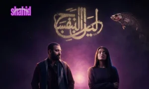 ليل البنفسج